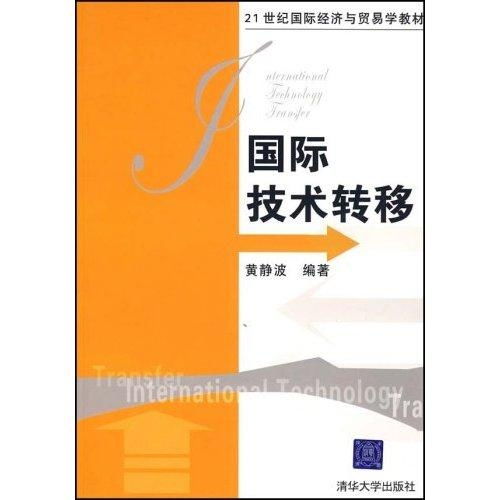 国际技术转让法 促进全球创新合作的基石